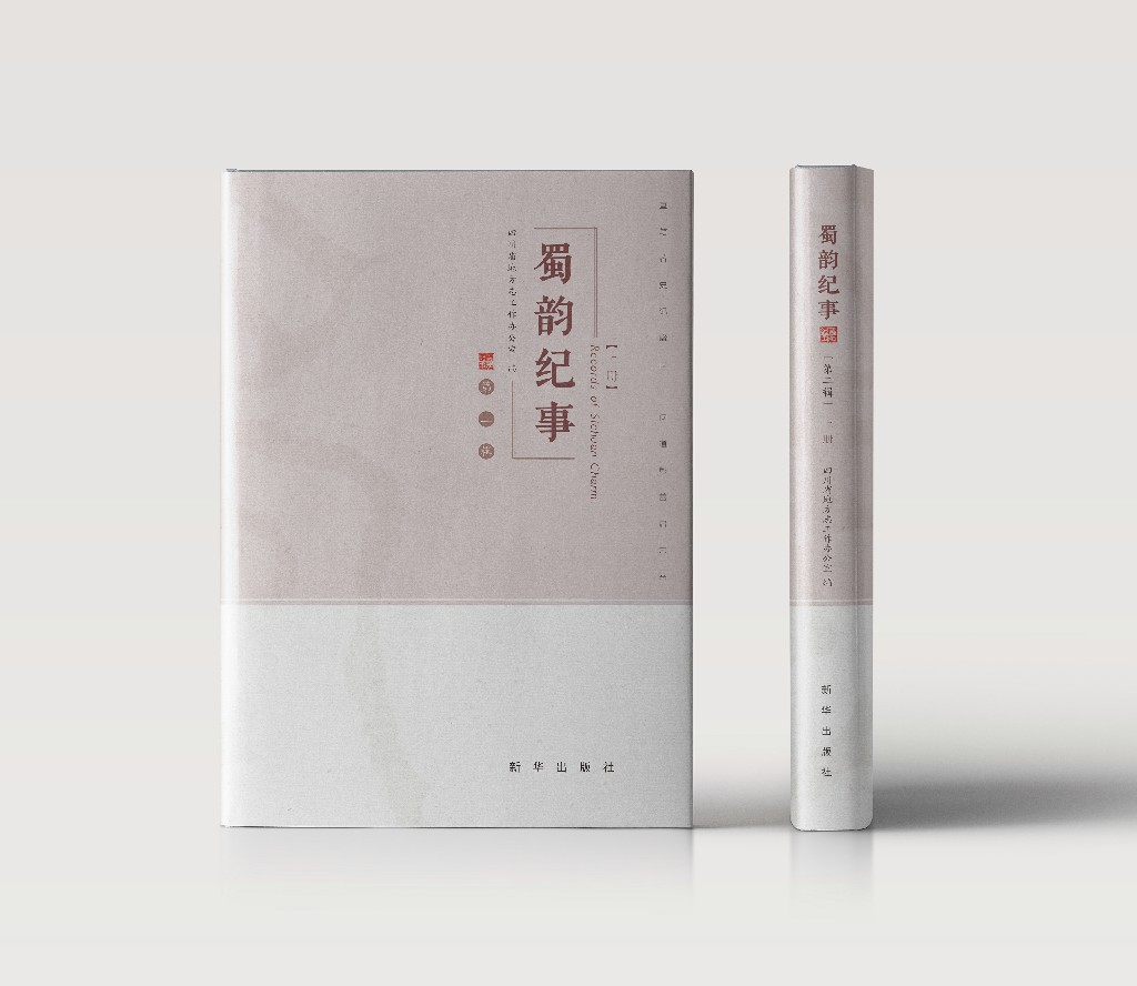格式工厂蜀韵记事 样机1(1).jpg