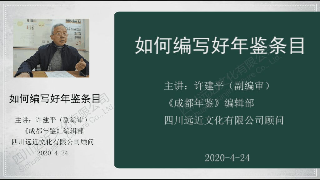许老师讲年鉴1.jpg