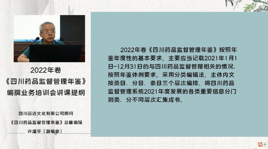 许老师讲年鉴2.jpg