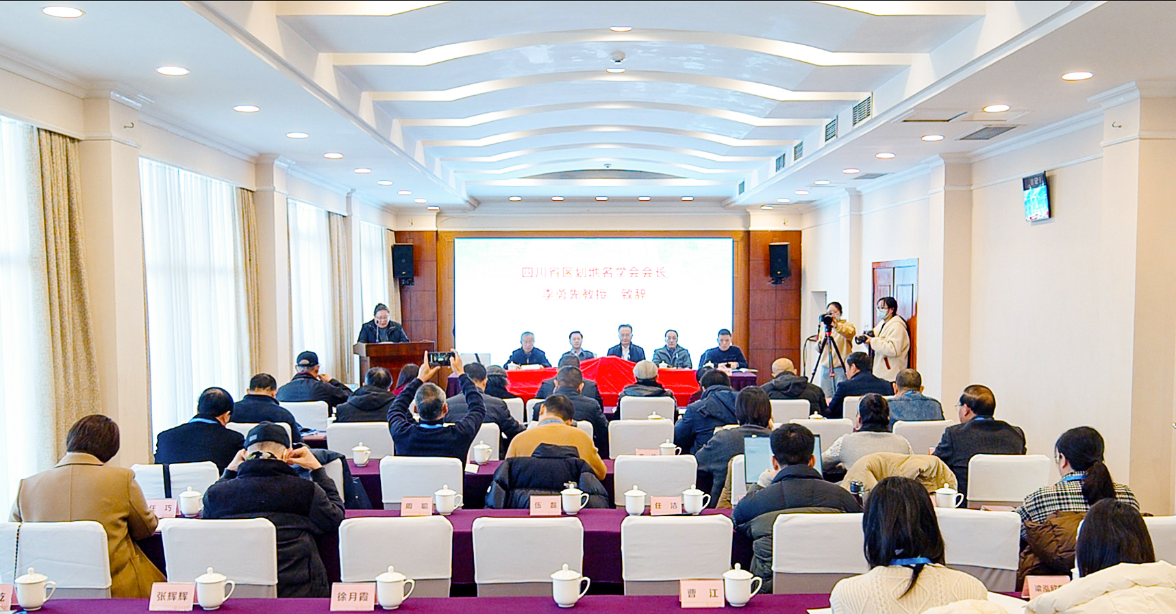 地名文化与成都城市文脉传承学术研讨会