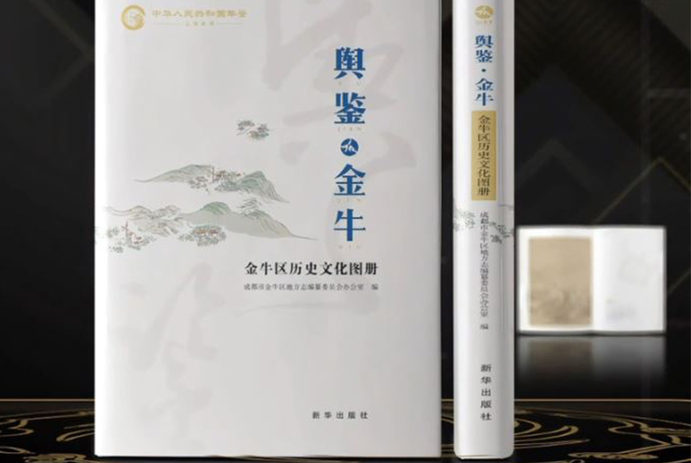 图书视频 | 《舆鉴•金牛》：舆图上的千年金牛