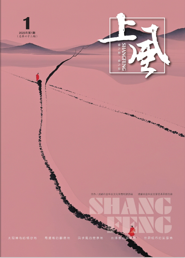 《上风》2025年第1期