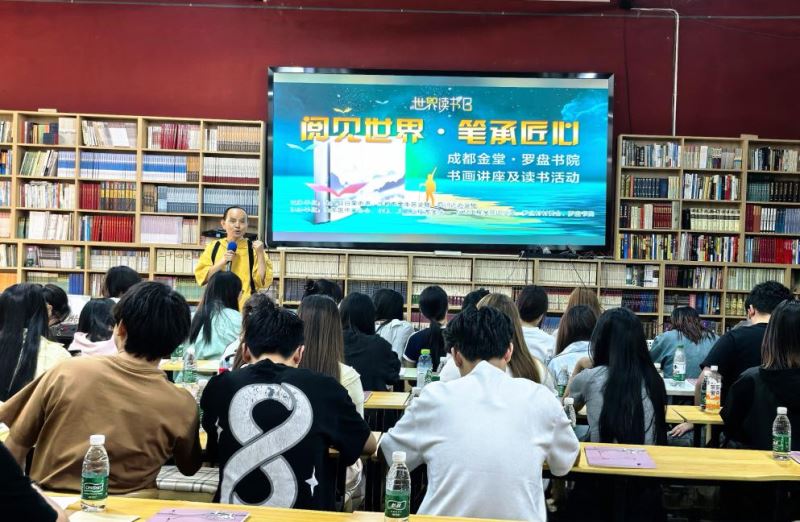 书香润心田  翰墨传经典 ——成都·罗盘书院举办世界读书日主题活动