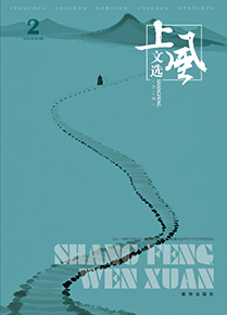 《上风》2025年第2期