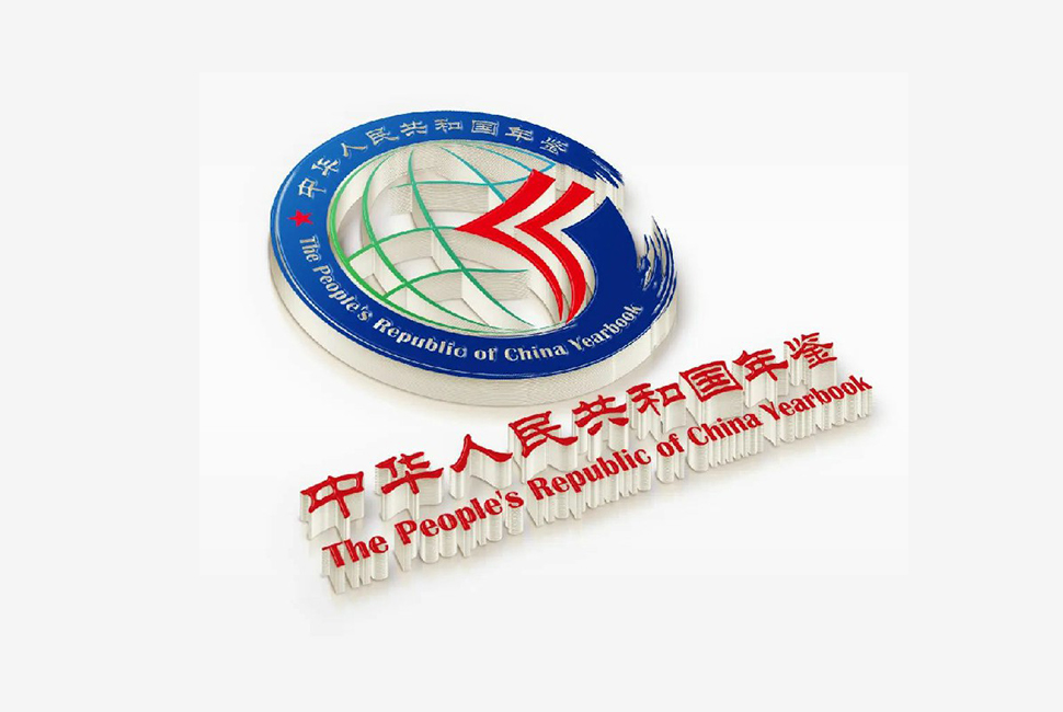 中华人民共和国年鉴LOGO1.jpg