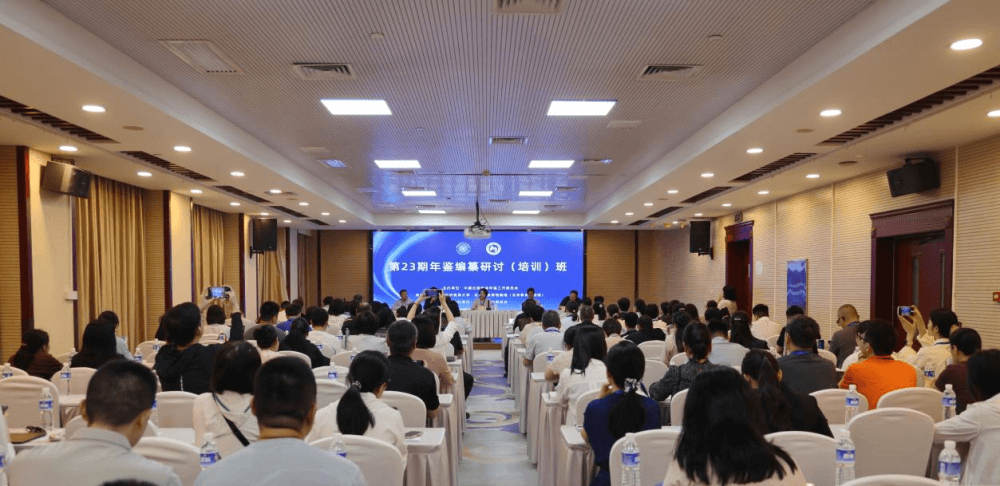 第23期全国年鉴编纂研讨（培训）班在京举办
