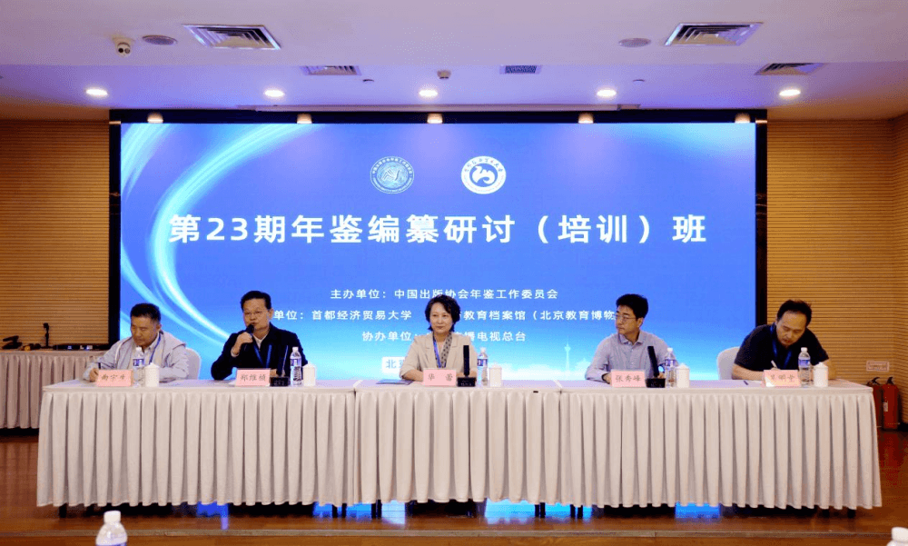 第23期全国年鉴编纂研讨(培训)班开班仪式.png 第23期全国年鉴编纂研讨(培训)班开班仪式.png