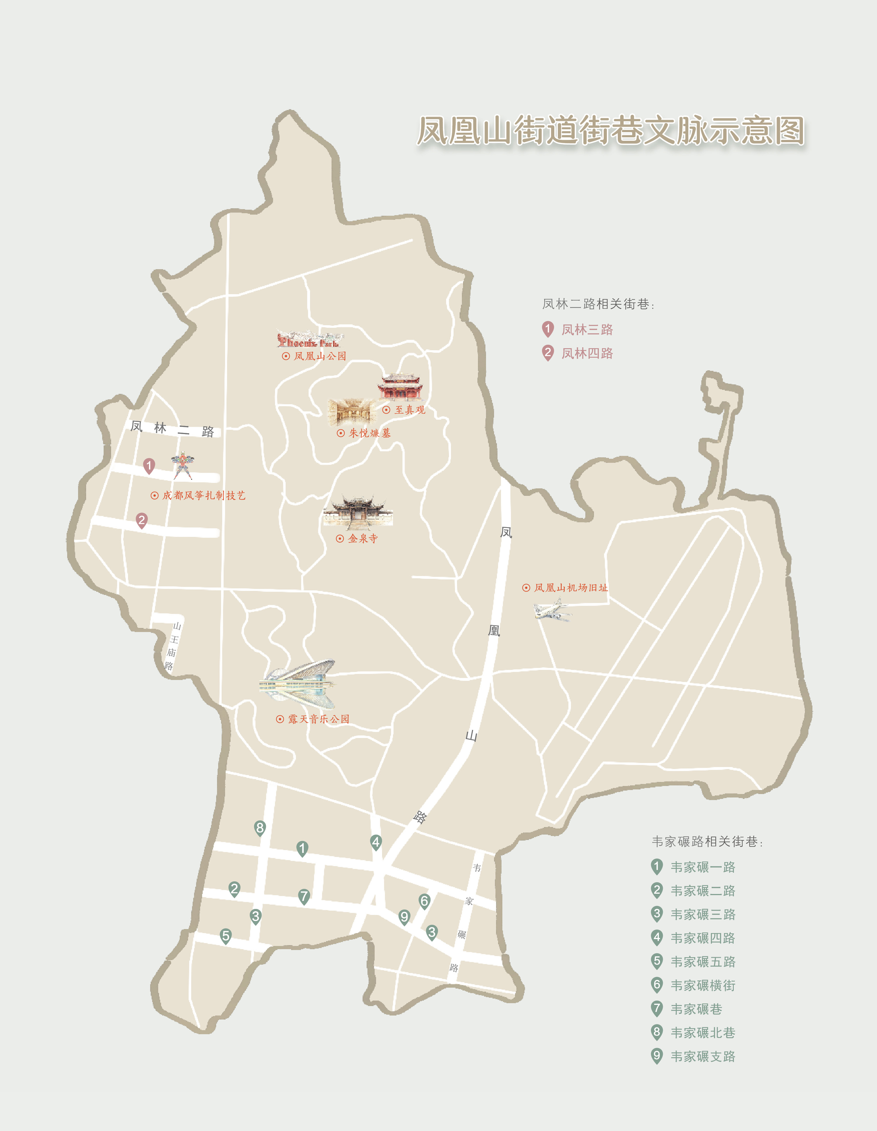 凤凰山街道街巷文脉示意图.jpg