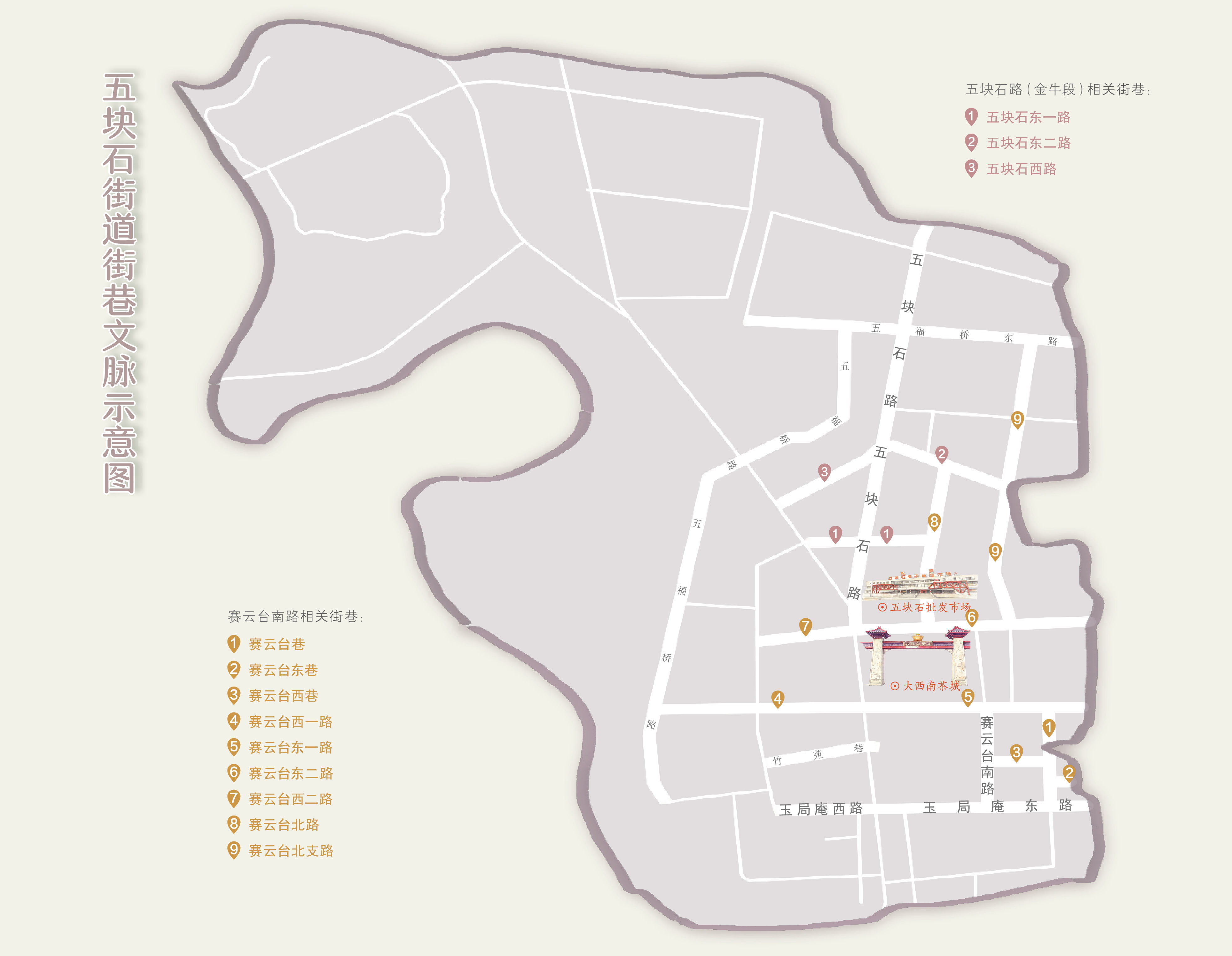 五块石街道街巷文脉示意图.jpg
